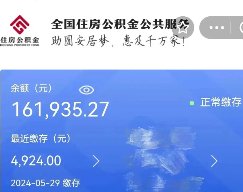 武穴公积金怎么提1万元（公积金提取8400教程）